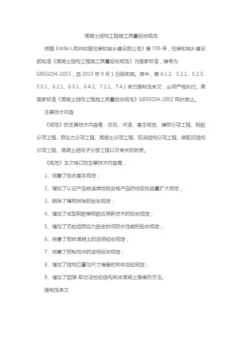 混凝土结构工程施工验收规范GB5024-2015