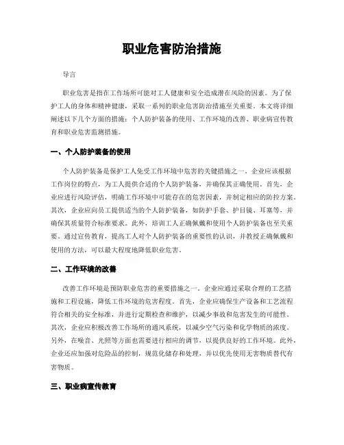 职业危害防治措施