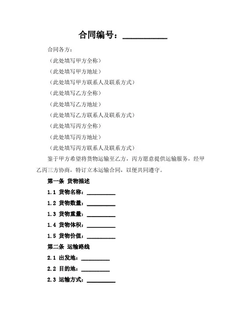 2024中通快递运输合同