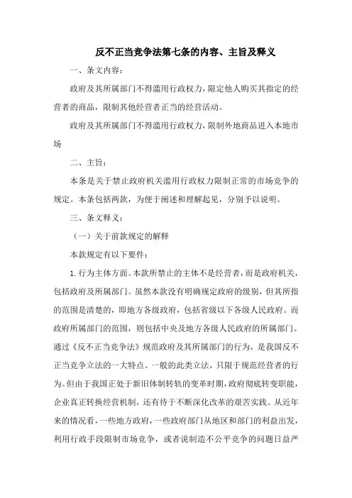 反不正当竞争法第七条的内容、主旨及释义