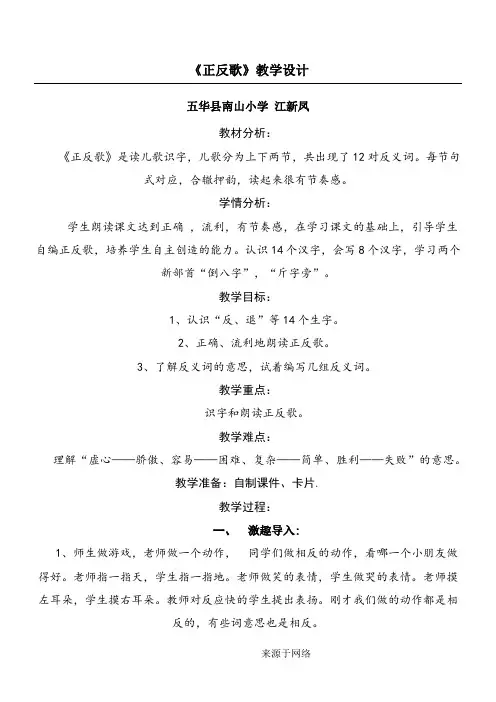 一年级下册语文教案-识字7 正反歌｜语文版 (2016)[002]