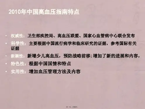 【全文】中国高血压2010指南