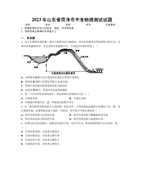 2023年山东省菏泽市中考物理测试试题及解析