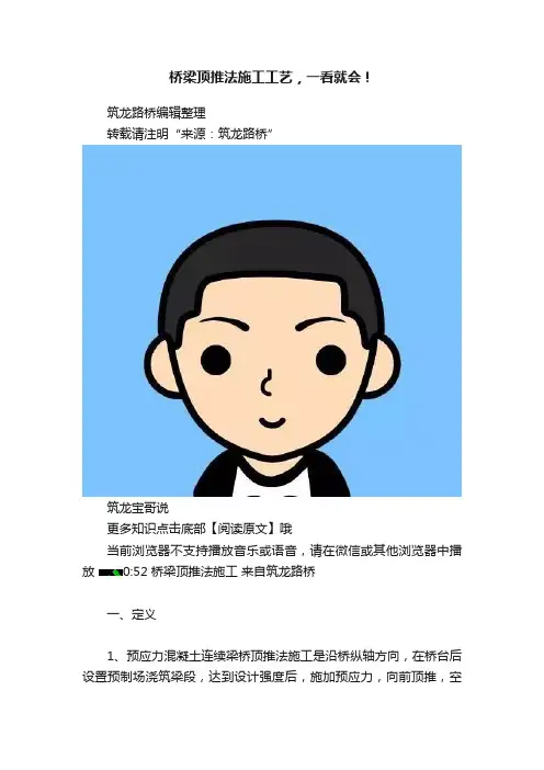 桥梁顶推法施工工艺，一看就会！