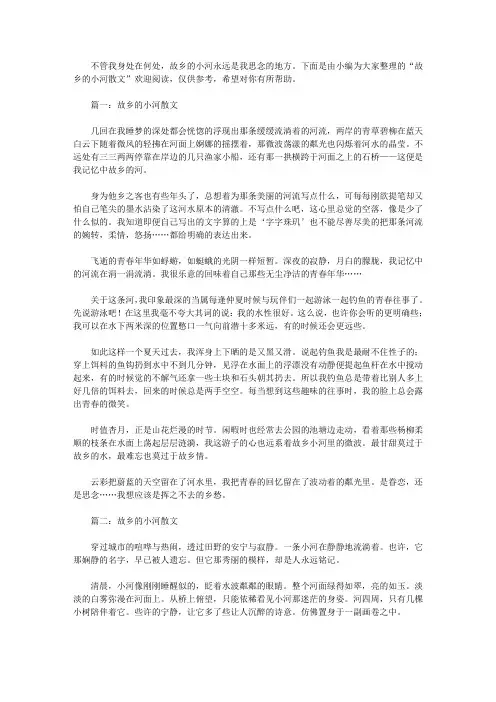 故乡的小河散文
