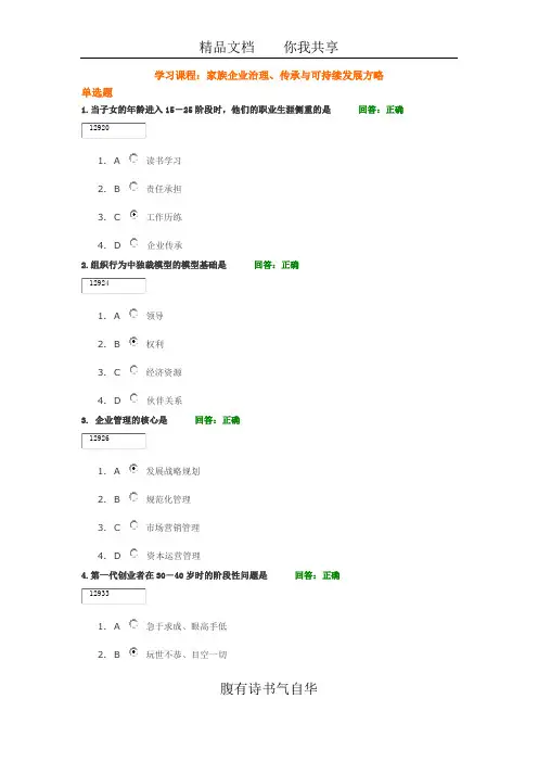 时代光华-家族企业治理、传承与可持续发展方略试题答案
