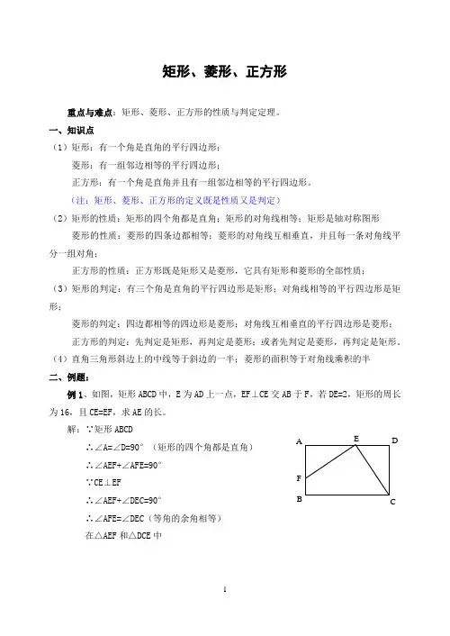 矩形、菱形、正方形精讲精练(含答案)-