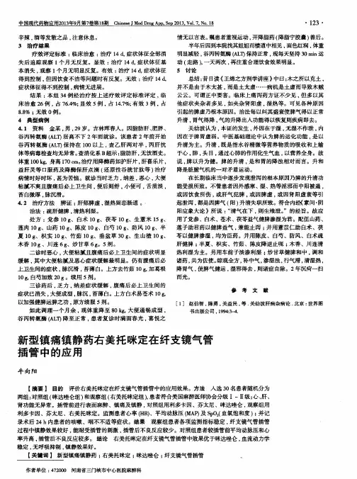 新型镇痛镇静药右美托咪定在纤支镜气管插管中的应用