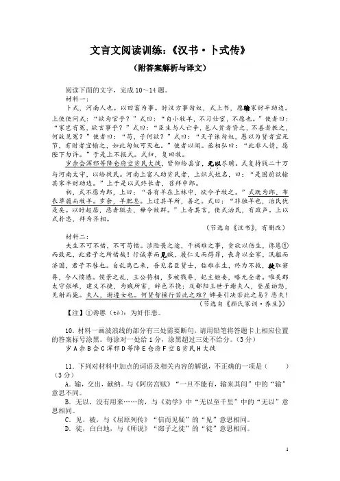 文言文阅读训练：《汉书-卜式传》(附答案解析与译文)