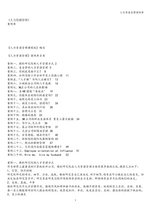 人力资源管理案例库