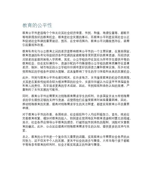 教育的公平性