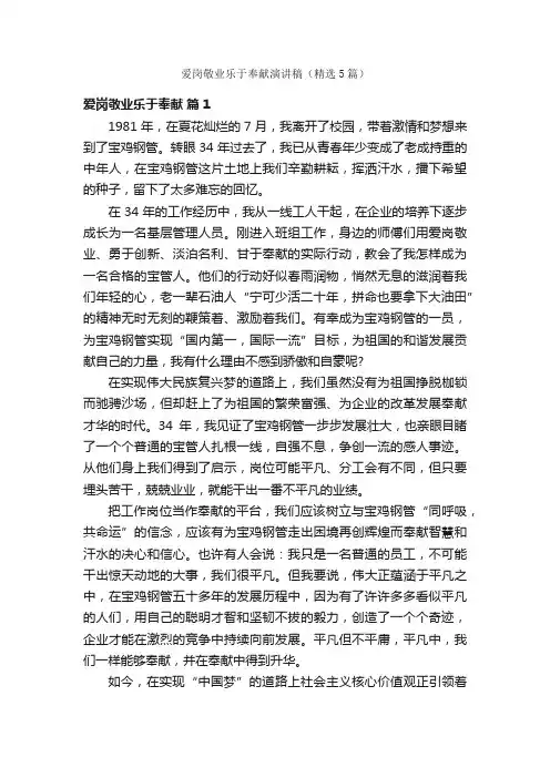 爱岗敬业乐于奉献演讲稿（精选5篇）