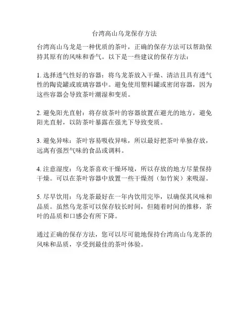 台湾高山乌龙保存方法