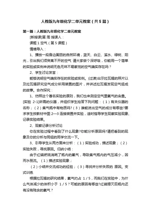 人教版九年级化学二单元教案（共5篇）