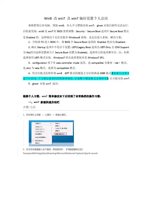 win8 改win7 及win7 实用技巧(个人总结)