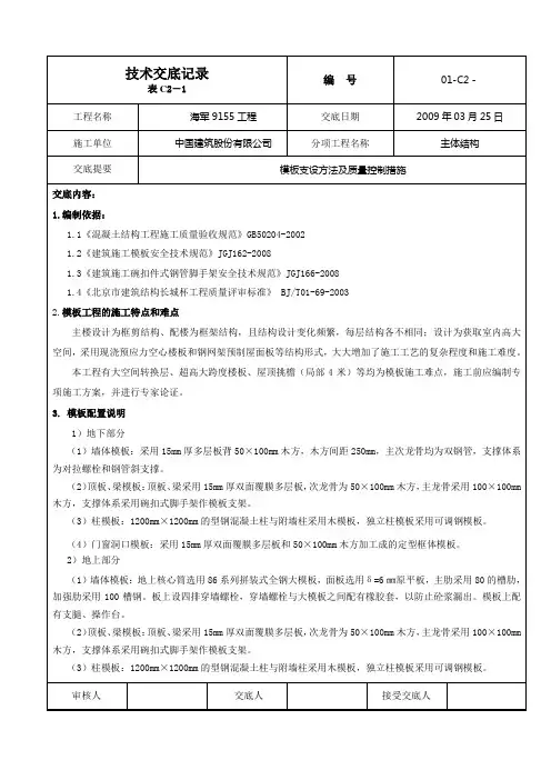 《模板方案交底》
