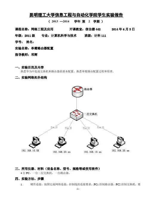 单臂路由器配置实验报告