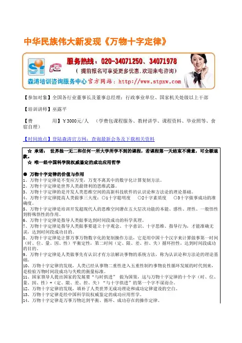 中华民族伟大新发现万物十字定律