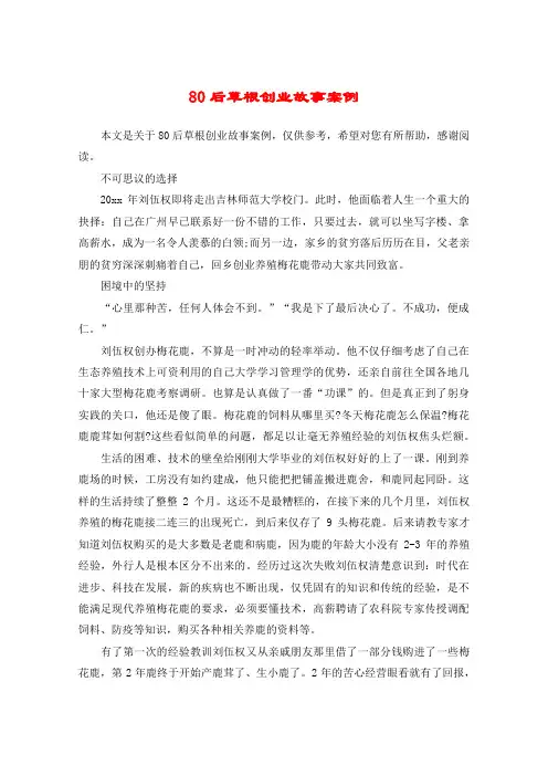 80后草根创业故事案例