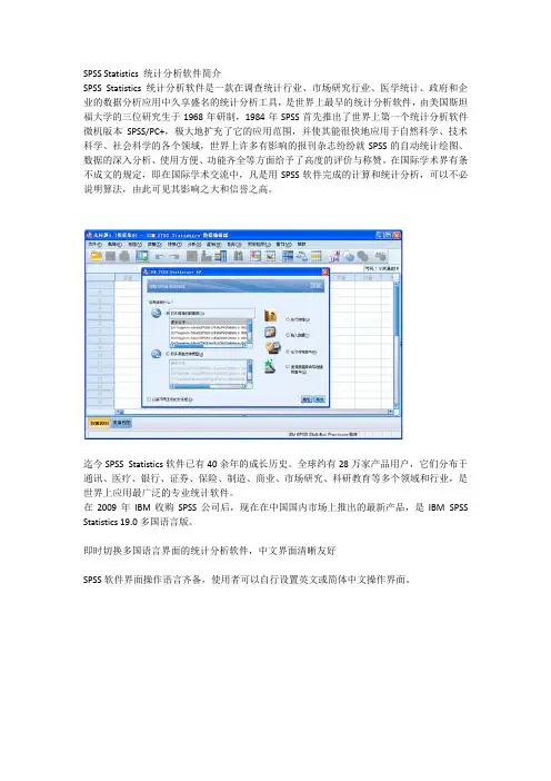 SPSS Statistics 统计分析软件简介