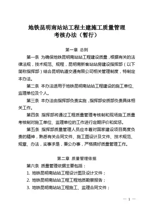 地铁工程施工质量管理考核办法详解