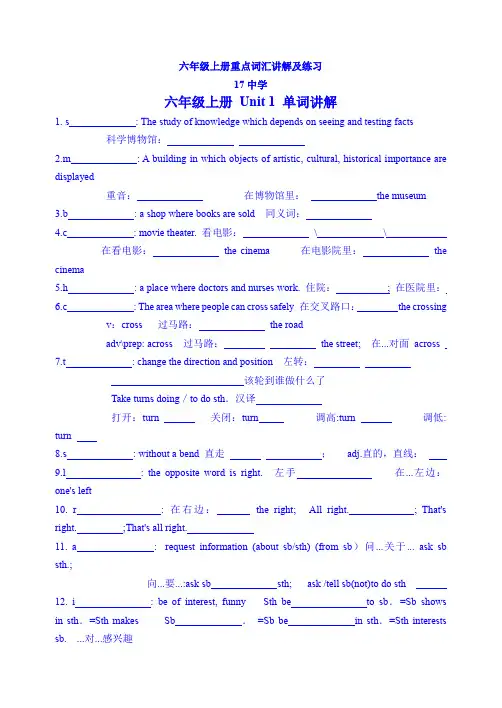 六年级上册英语重点词汇讲解及练习-教师版
