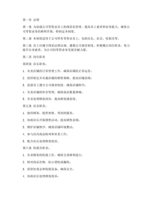 零售业员工管理制度范本