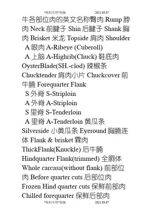 2021年牛各部位肉的英文名称