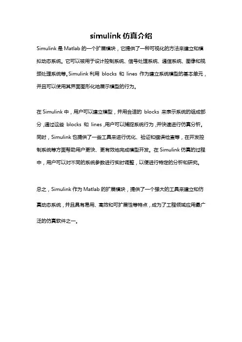 simulink仿真介绍