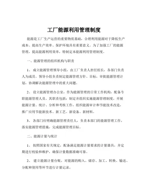 工厂能源利用管理制度