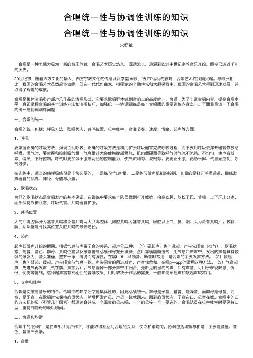 合唱统一性与协调性训练的知识