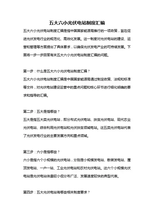五大六小光伏电站制度汇编