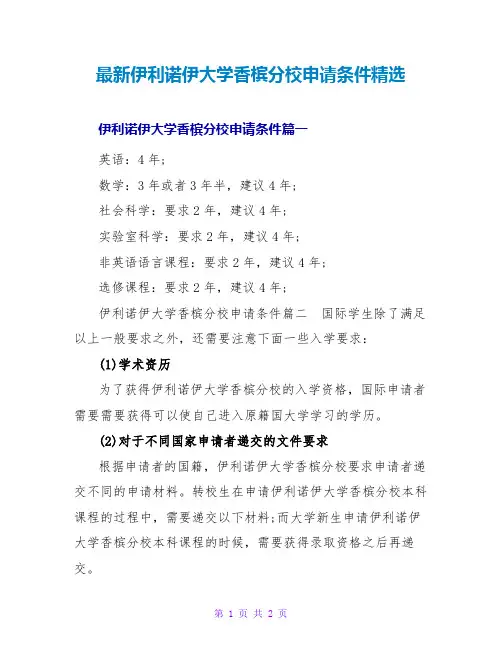 伊利诺伊大学香槟分校申请条件
