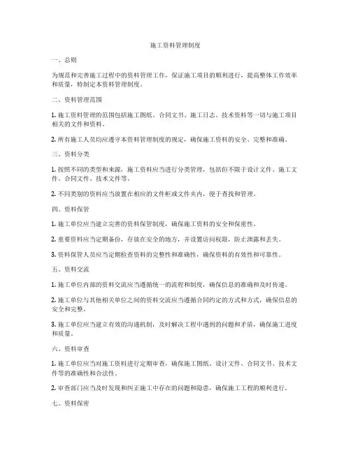 施工资料管理制度
