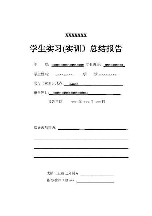 数据恢复实训报告【范本模板】
