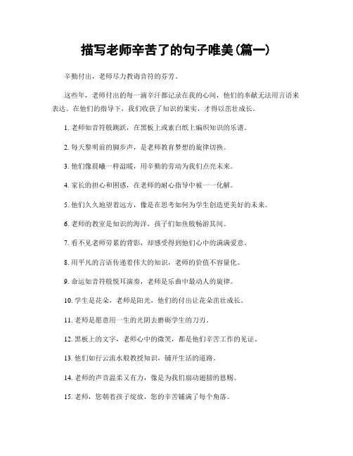 描写老师辛苦了的句子唯美(精选2篇)