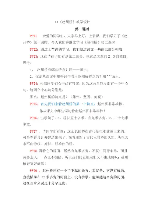 11部编《 赵州桥》 第二课时 配套教学实录