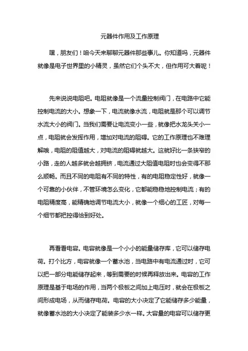 元器件作用及工作原理