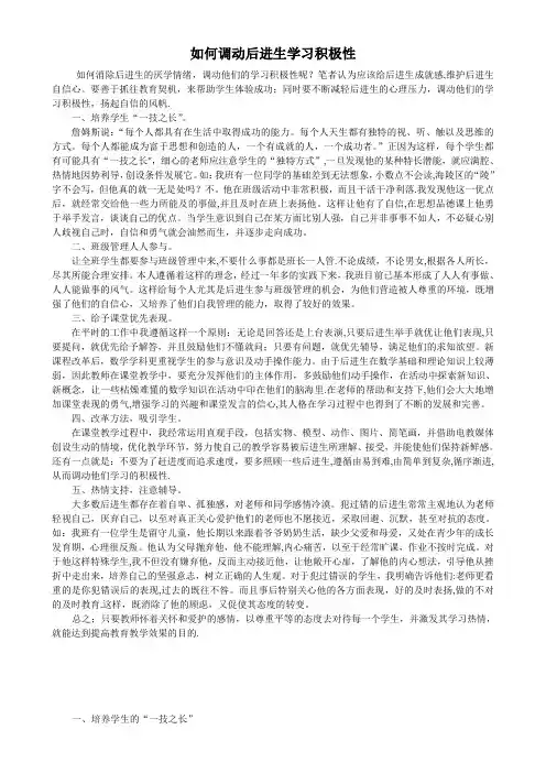如何调动后进生学习积极性