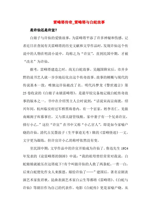 雷峰塔传奇_雷峰塔与白蛇故事