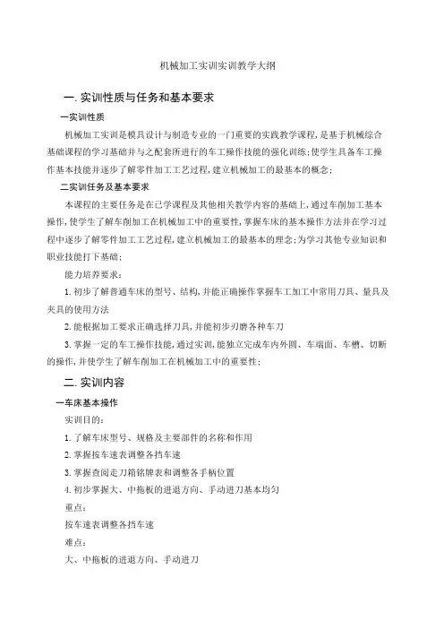 机械加工实训