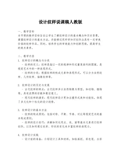 设计纹样说课稿人教版