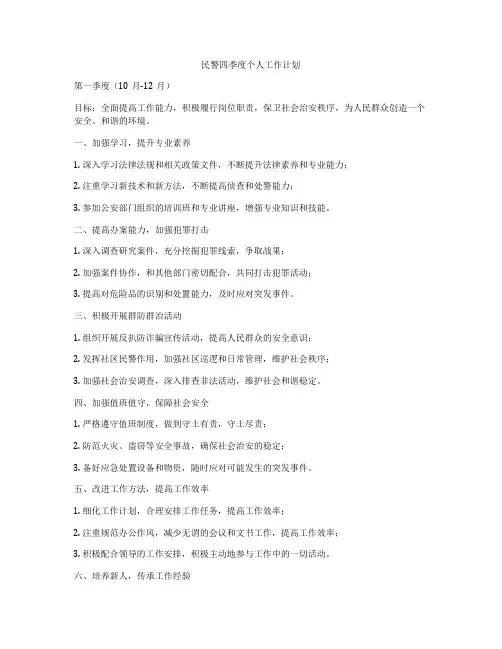 民警四季度个人工作计划