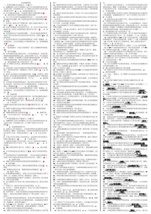 企业战略管理(小抄)