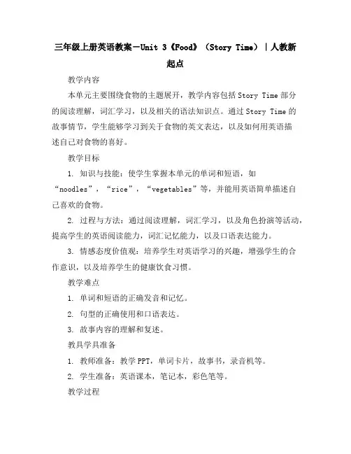三年级上册英语教案-Unit3《Food》(StoryTime)｜人教新起点