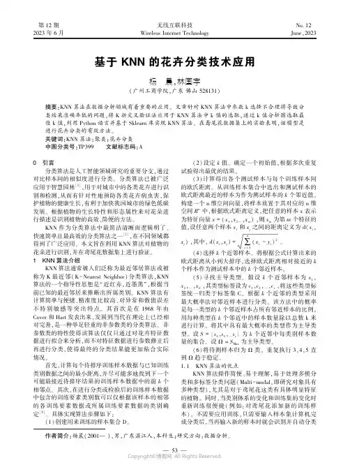 基于KNN_的花卉分类技术应用