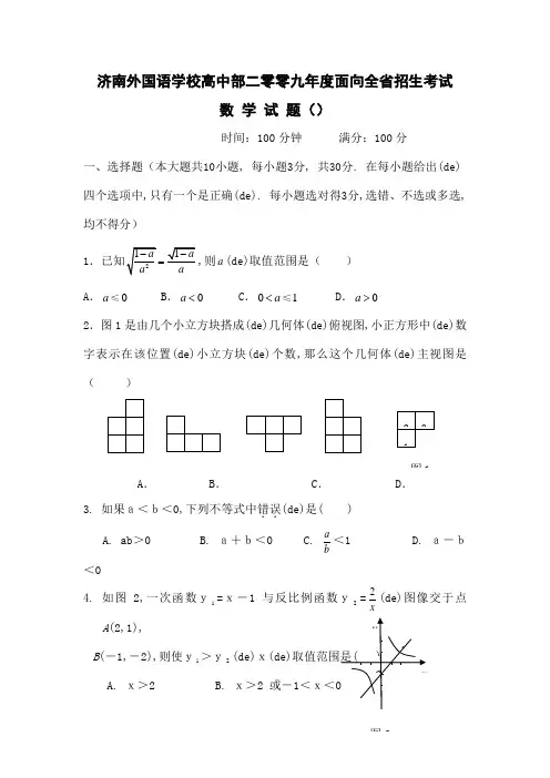 济南外国语学校高中全省招生数学试题