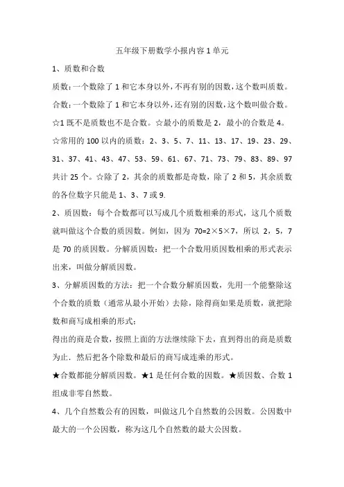 五年级下册数学小报内容1单元