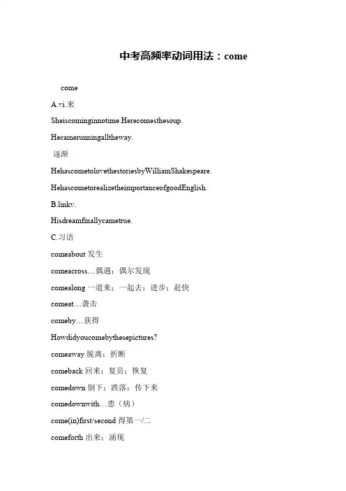 中考高频率动词用法：come