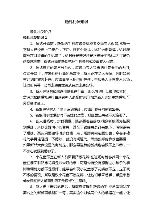 婚礼礼仪知识